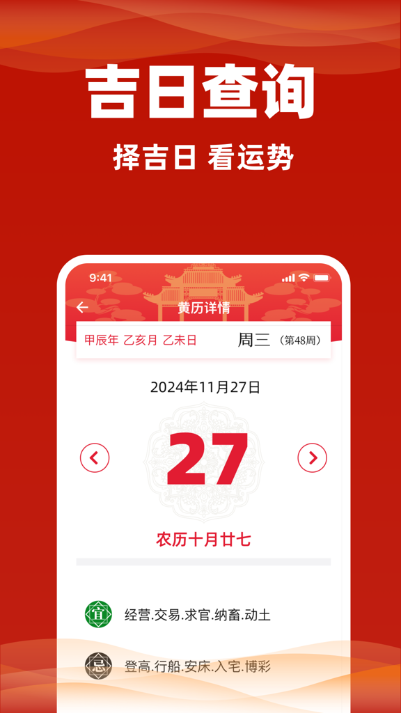 老黄历万年历通(1)