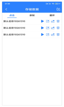 万能自动点击器连点器(1)