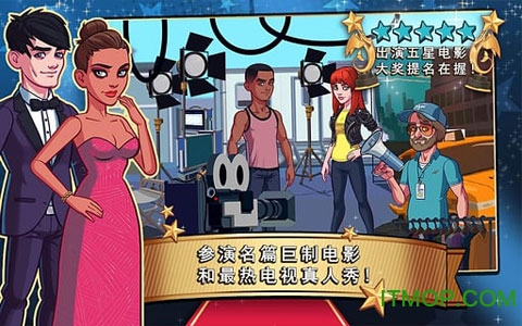 明星志愿好莱坞中文破解版(2)