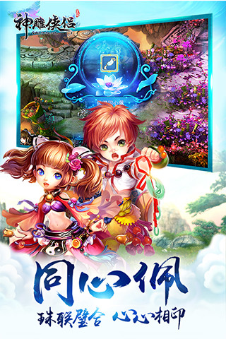 神雕侠侣游戏(2)