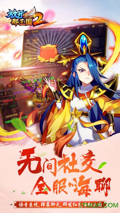 放开那三国2苹果版(3)