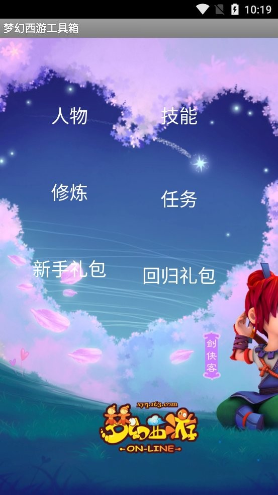 梦幻西游单机版2(3)