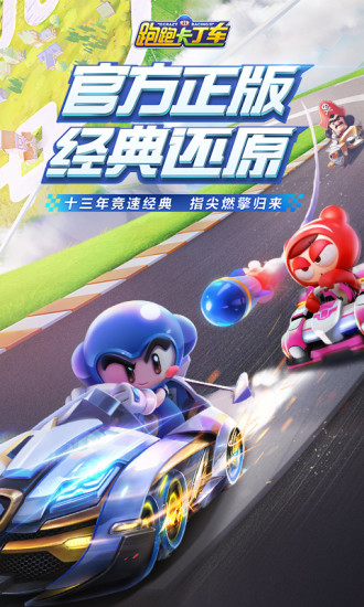 跑跑卡丁车单机版(3)