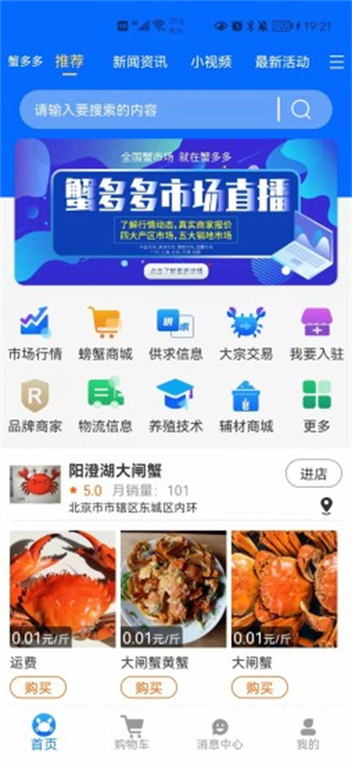 蟹多多app(4)