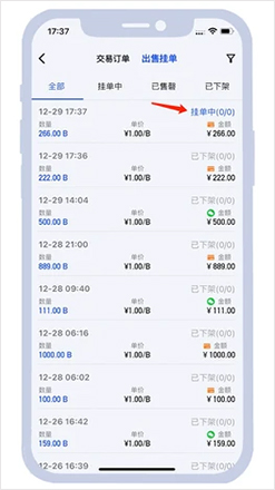 最高安全强度808pay钱包卖币步骤5-挂单成功后，返回首页点击出售挂单，选择挂单中，点击对应挂单信息进行查看