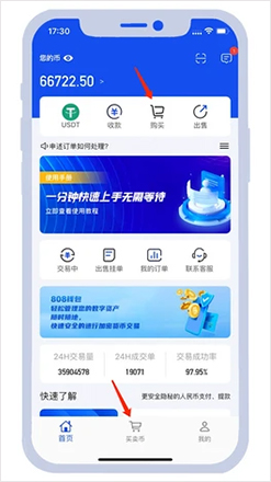 808pay钱包买币步骤1-打开808pay钱包，在app首页点及购买，或是买卖币