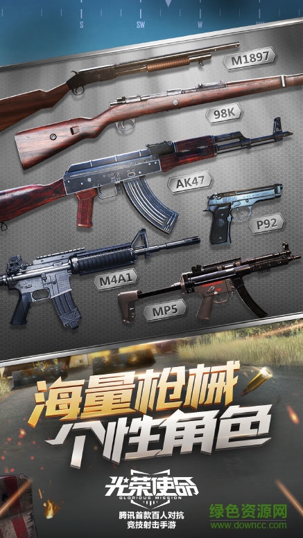 光荣使命破解版(4)