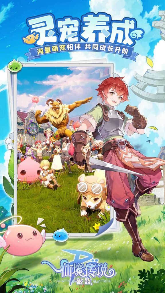 仙境传说:破晓(4)