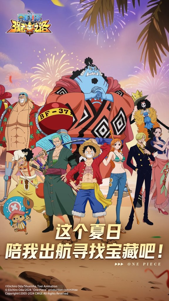 航海王强者之路(1)