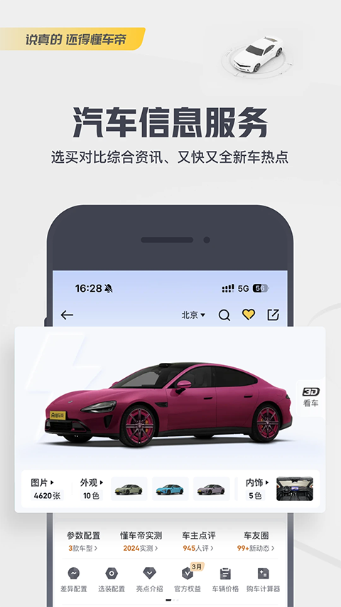 懂车帝app(4)