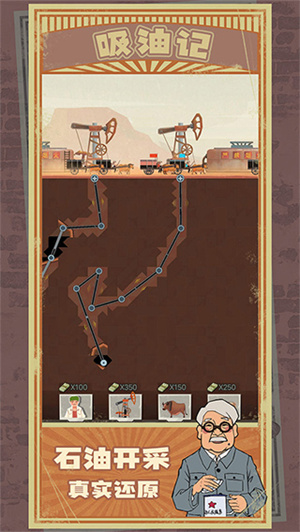 吸油记正式版(1)
