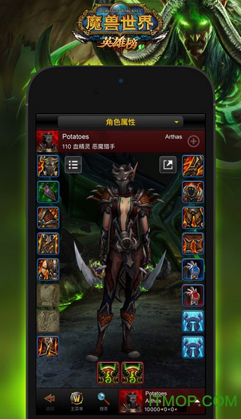 多玩魔兽世界手机客户端(2)