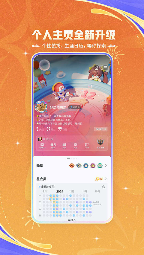 王者营地官方版(1)