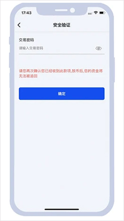 最高安全强度808pay钱包卖币步骤9-确认收到订单款项，点击立即放币后，输入安全验证信息，点击确定，即可完成放币