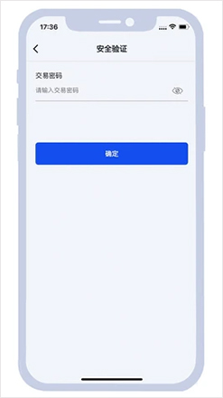 最高安全强度808pay钱包卖币步骤4-输入交易密码