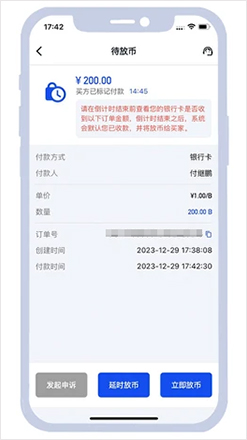 最高安全强度808pay钱包卖币步骤7-买家已付款，等待您确认放币