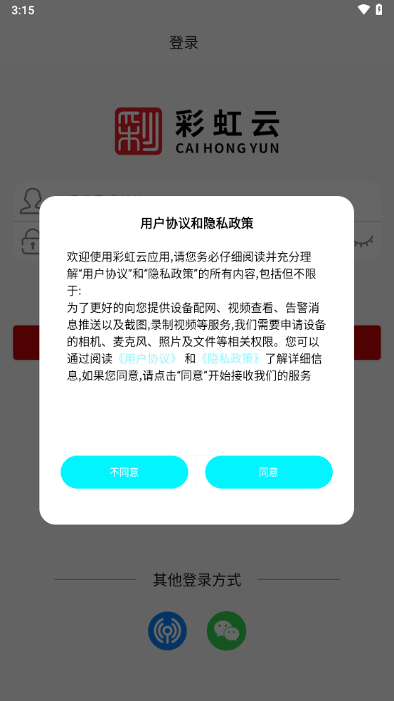 彩虹云摄像头app(3)