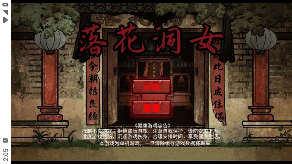 落花洞女免费版(2)