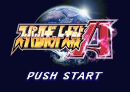 超级机器人大战z再世篇存档(1)