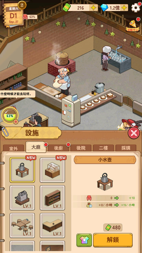 爷爷的早餐店最新版(1)