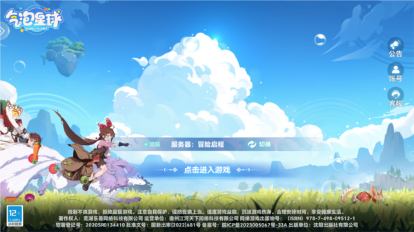 气泡星球手游(2)