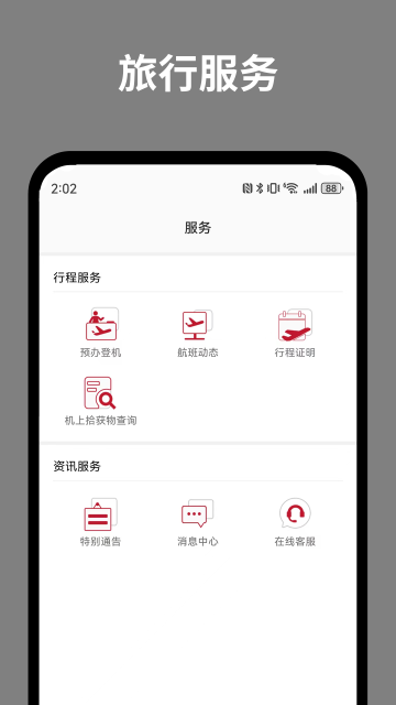 香港航空app(1)