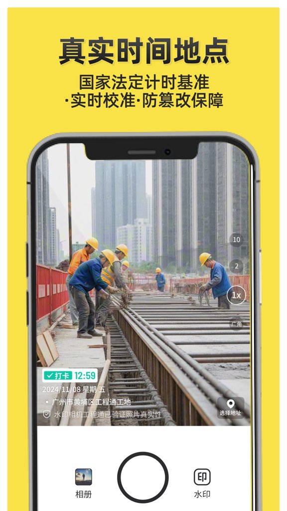 水印相机工程通(3)