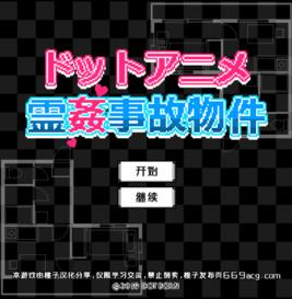 闹鬼的房子手游(2)