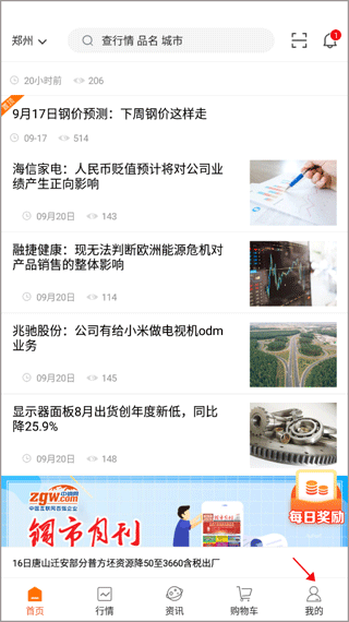 中钢网免费版(3)