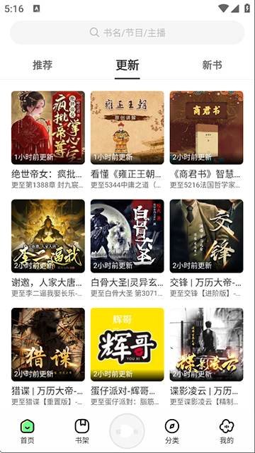 轻云听书纯净版(3)