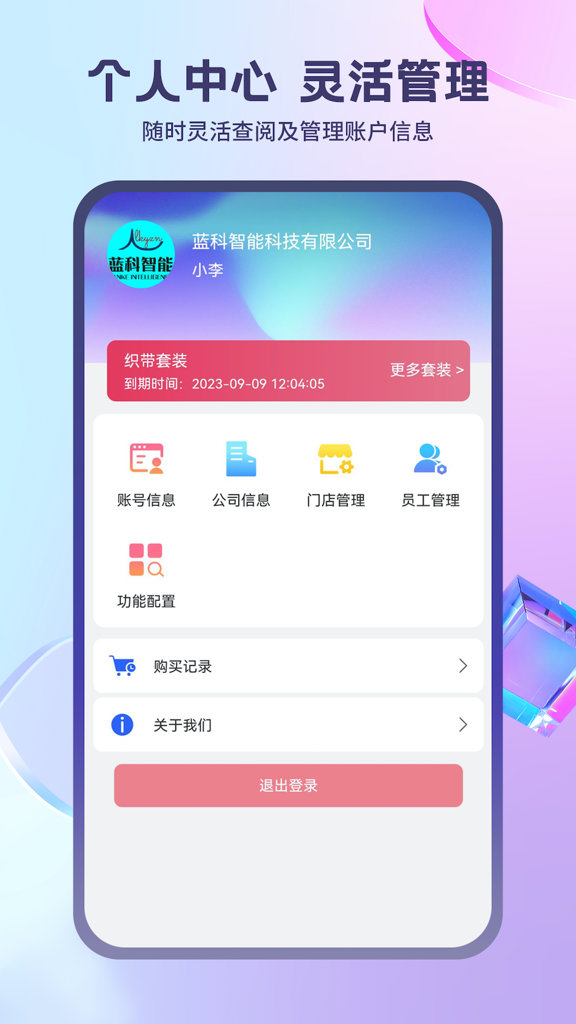 蓝科云智能管理系统(1)