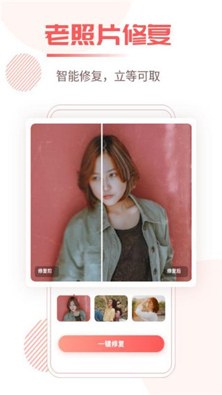 照片修复王app(1)