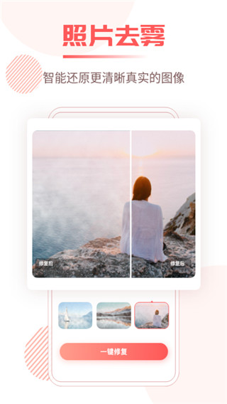 照片修复王app(2)