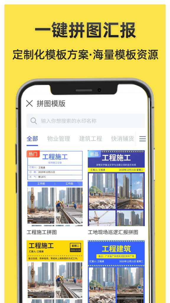 水印相机工程通(2)