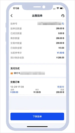 最高安全强度808pay钱包卖币步骤6-买家获取订单后，请耐心等待买家转帐
