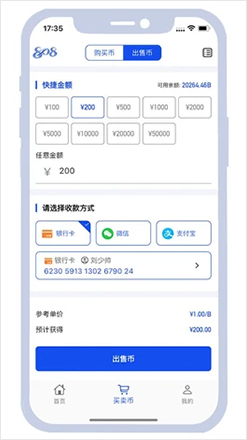 最高安全强度808pay钱包卖币步骤2-选择快捷金额或者输入任意金额，并选择收款方式，点击出售币