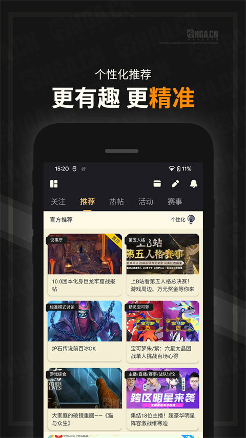 nga玩家社区app(5)