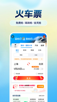 携程旅行app(3)
