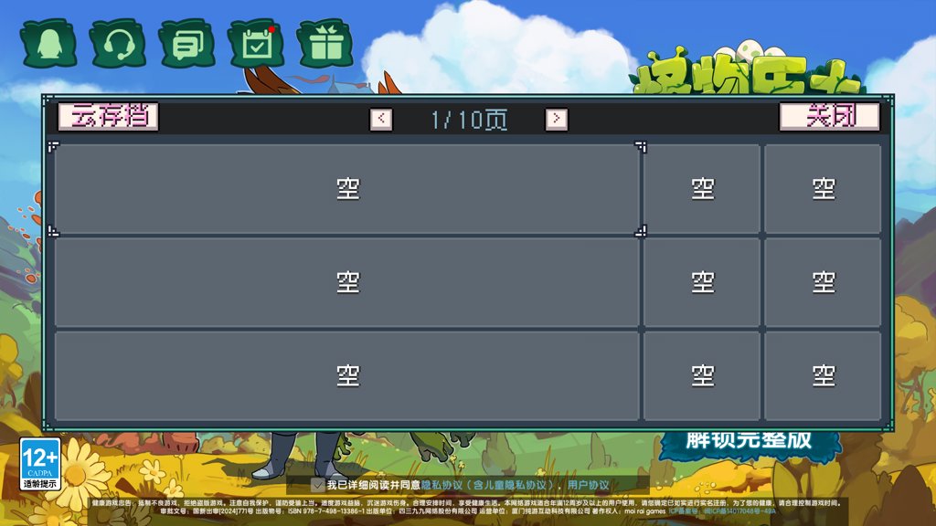 怪物乐土最新版(2)