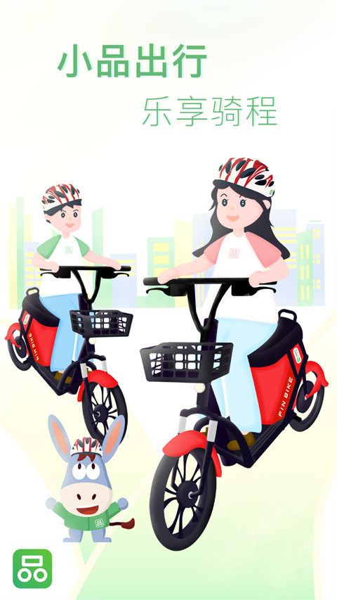 小品出行app(5)