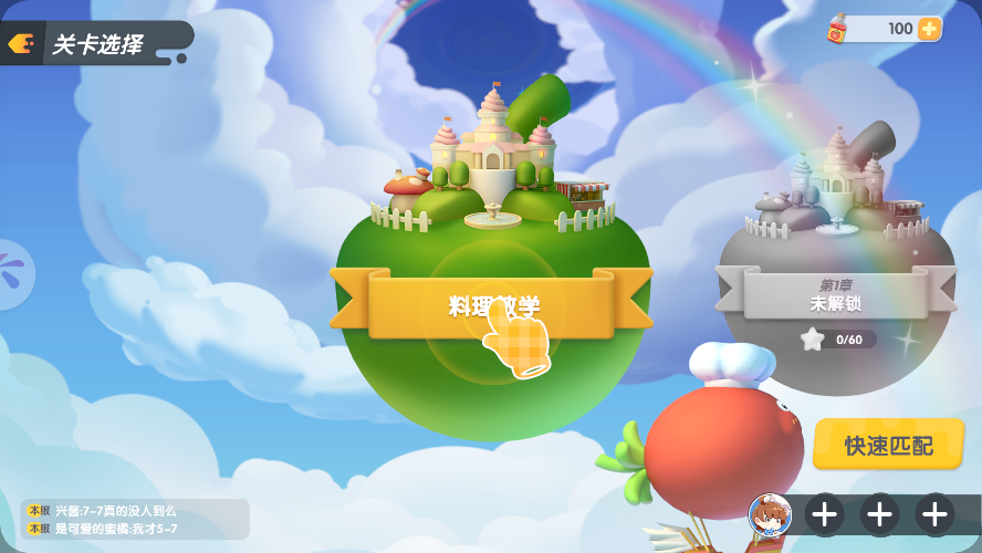 暴吵萌厨最新版(3)