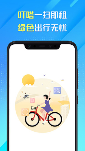 叮嗒出行app(2)