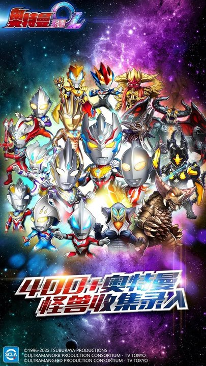 奥特曼系列OL(2)