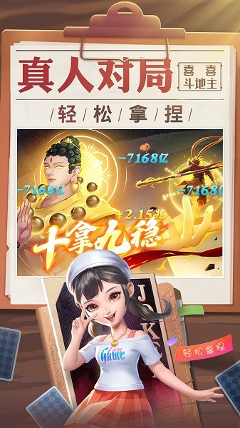 喜喜斗地主破解版(3)