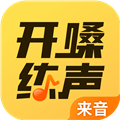 开嗓练声app