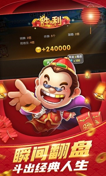 中顺斗地主9周年QKA(1)