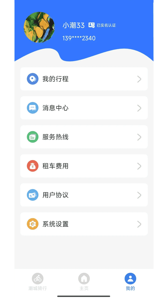 潮城骑行app(4)