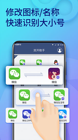 双开助手app(2)