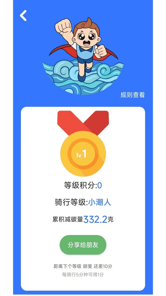 潮城骑行app(2)