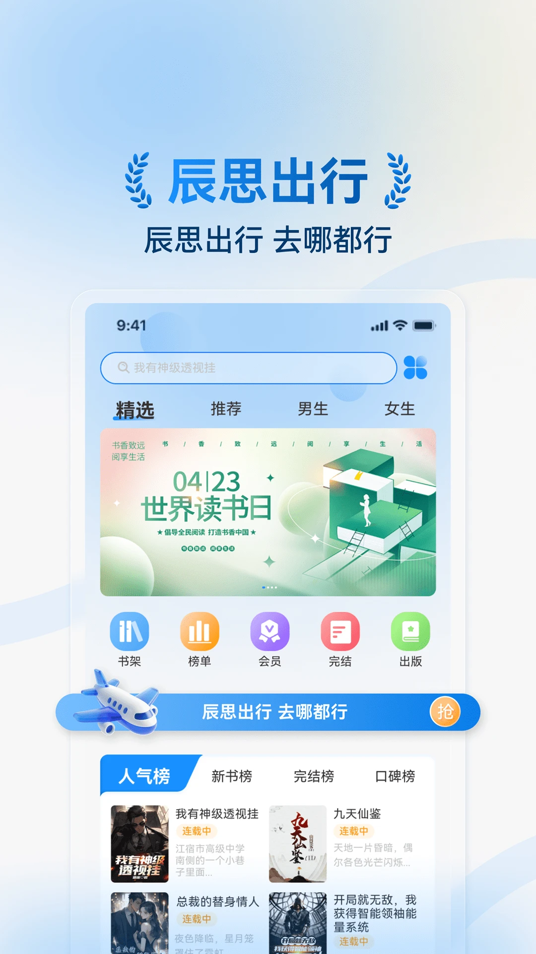 辰思小说app(2)